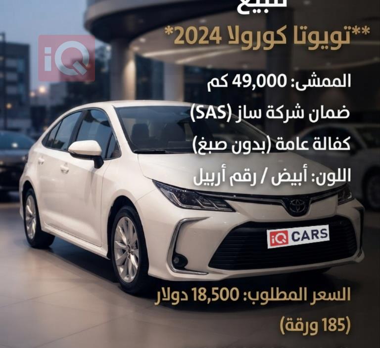 تويوتا كورولا